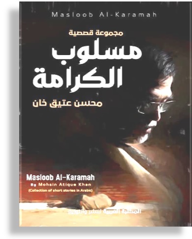 مسلوب الكرامة : نافذة مطلة على المجتمع الهندي المسموم - vikassingh